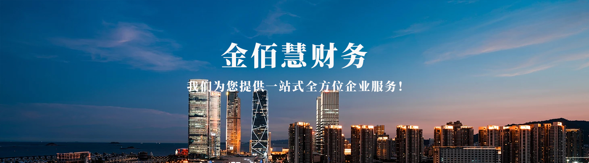 金佰慧财税咨询