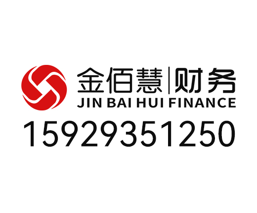 金佰慧财税咨询服务有限公司_咸阳代理记账_咸阳公司注册_咸阳注册公司_咸阳商标注册_咸阳财务咨询